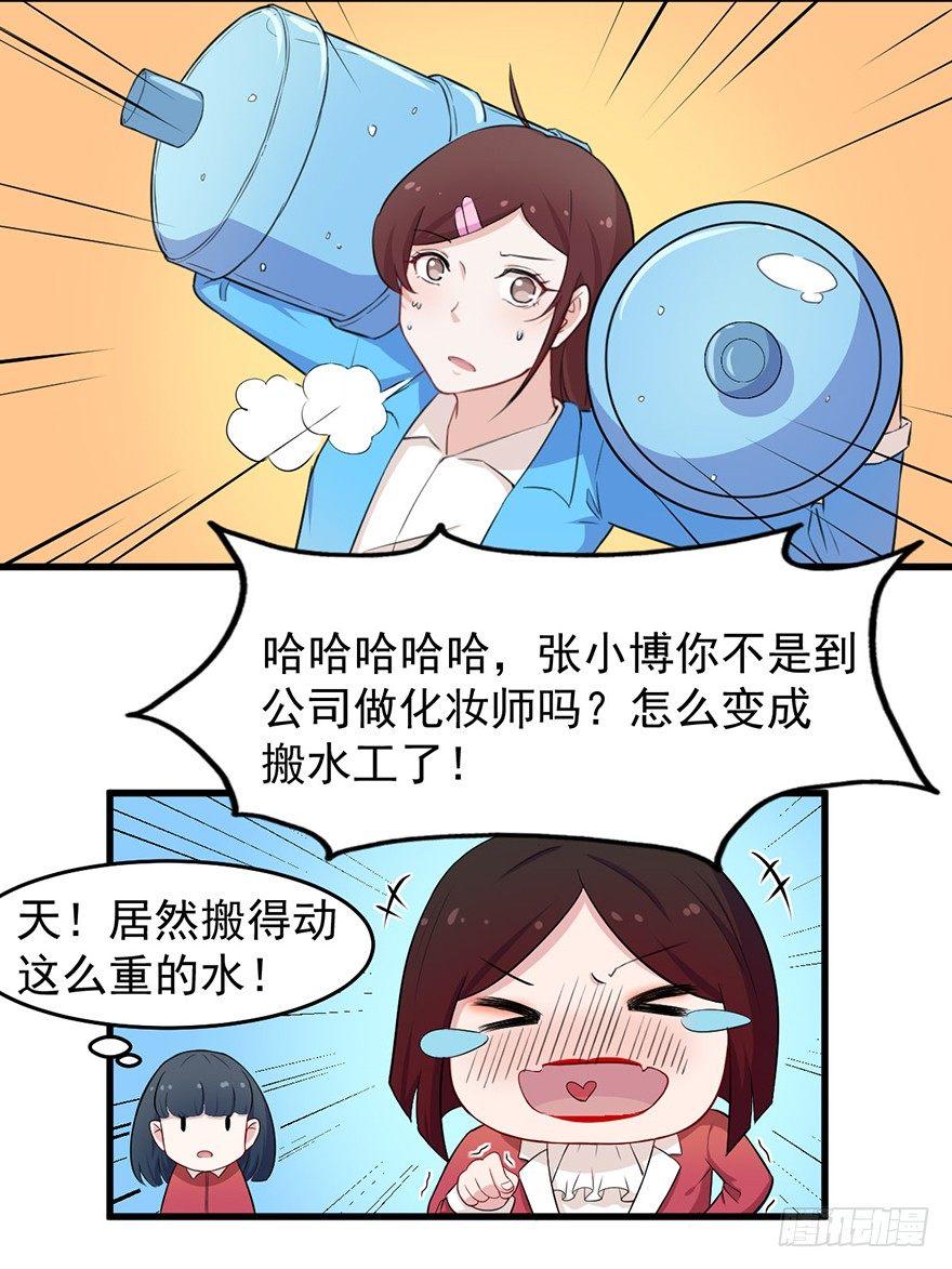 《咩拉萌》008女汉子张小博 第12页