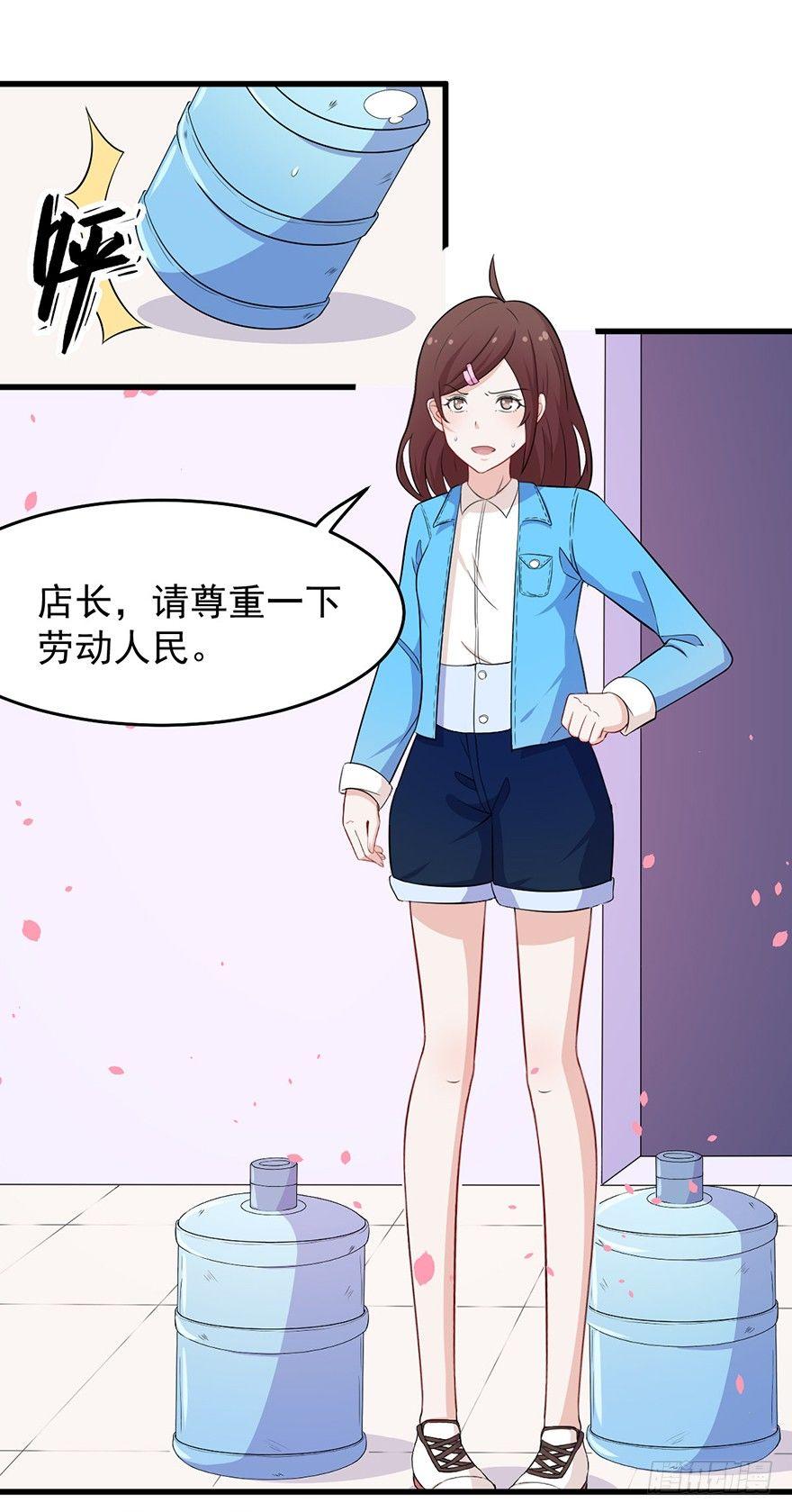 《咩拉萌》008女汉子张小博 第13页