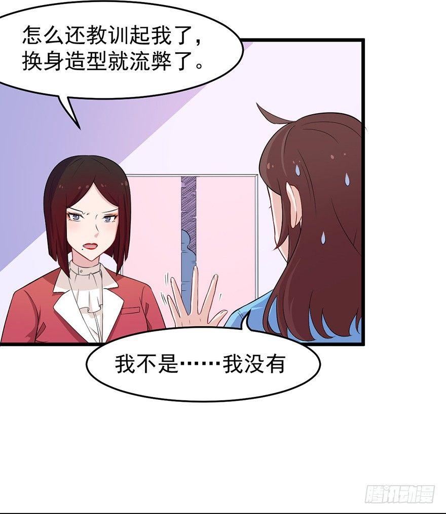 《咩拉萌》008女汉子张小博 第14页