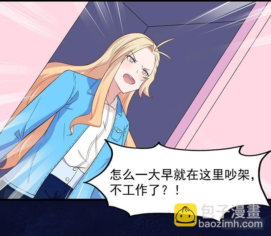 《咩拉萌》008女汉子张小博 第15页
