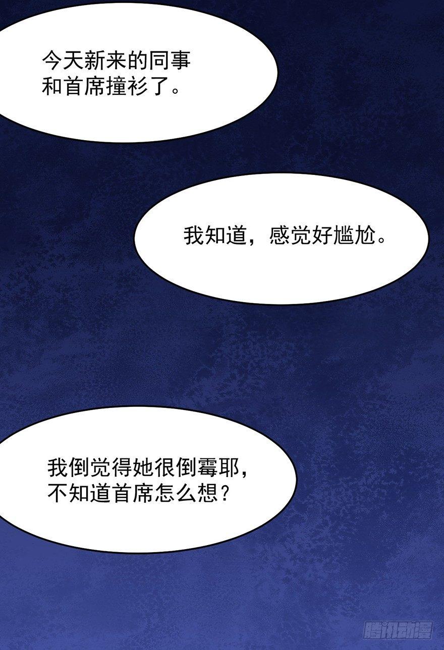 《咩拉萌》008女汉子张小博 第16页
