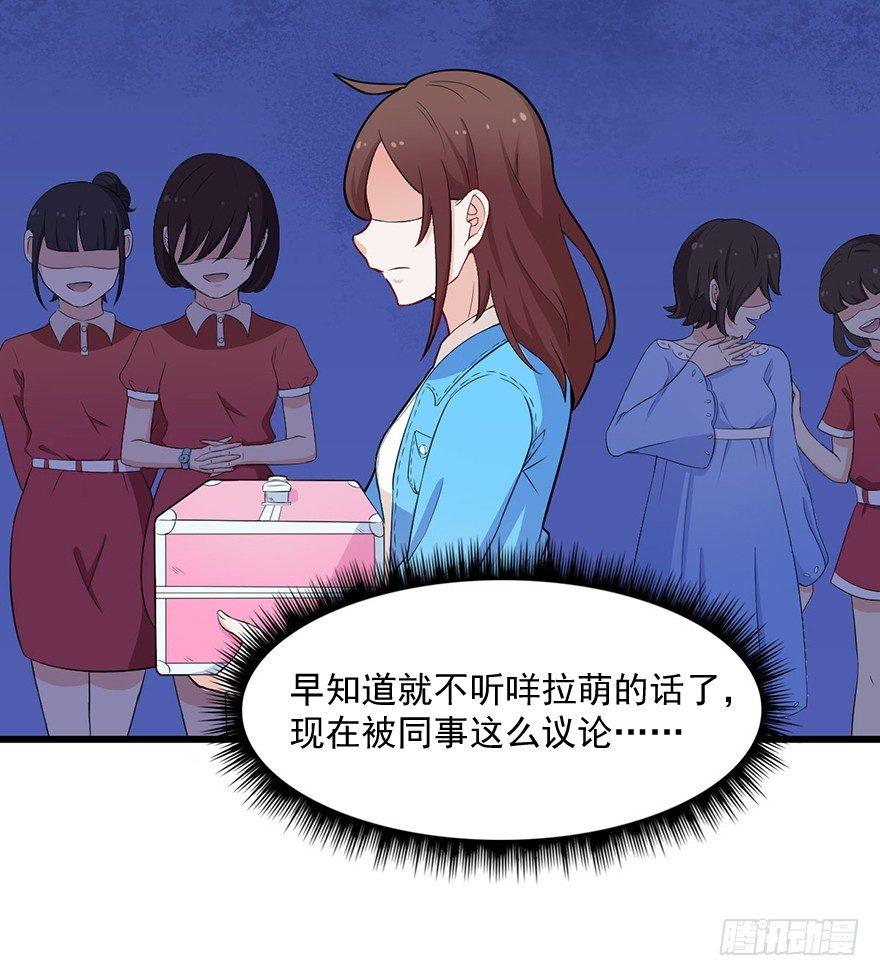 《咩拉萌》008女汉子张小博 第17页