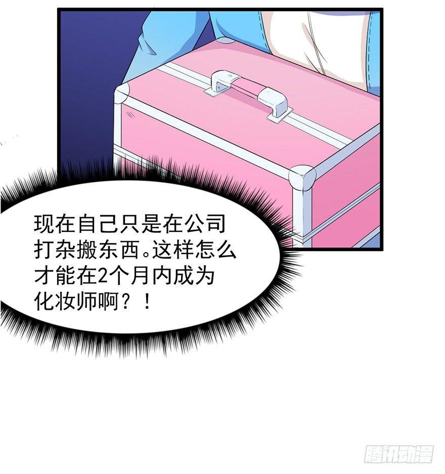 《咩拉萌》008女汉子张小博 第18页