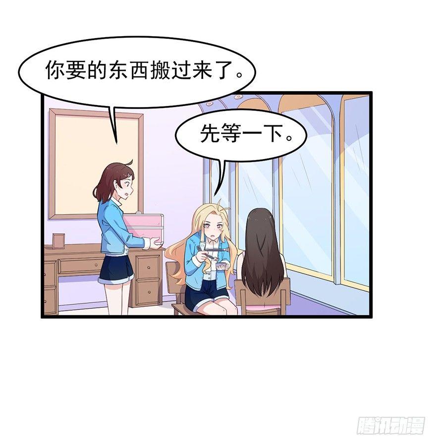 《咩拉萌》008女汉子张小博 第20页