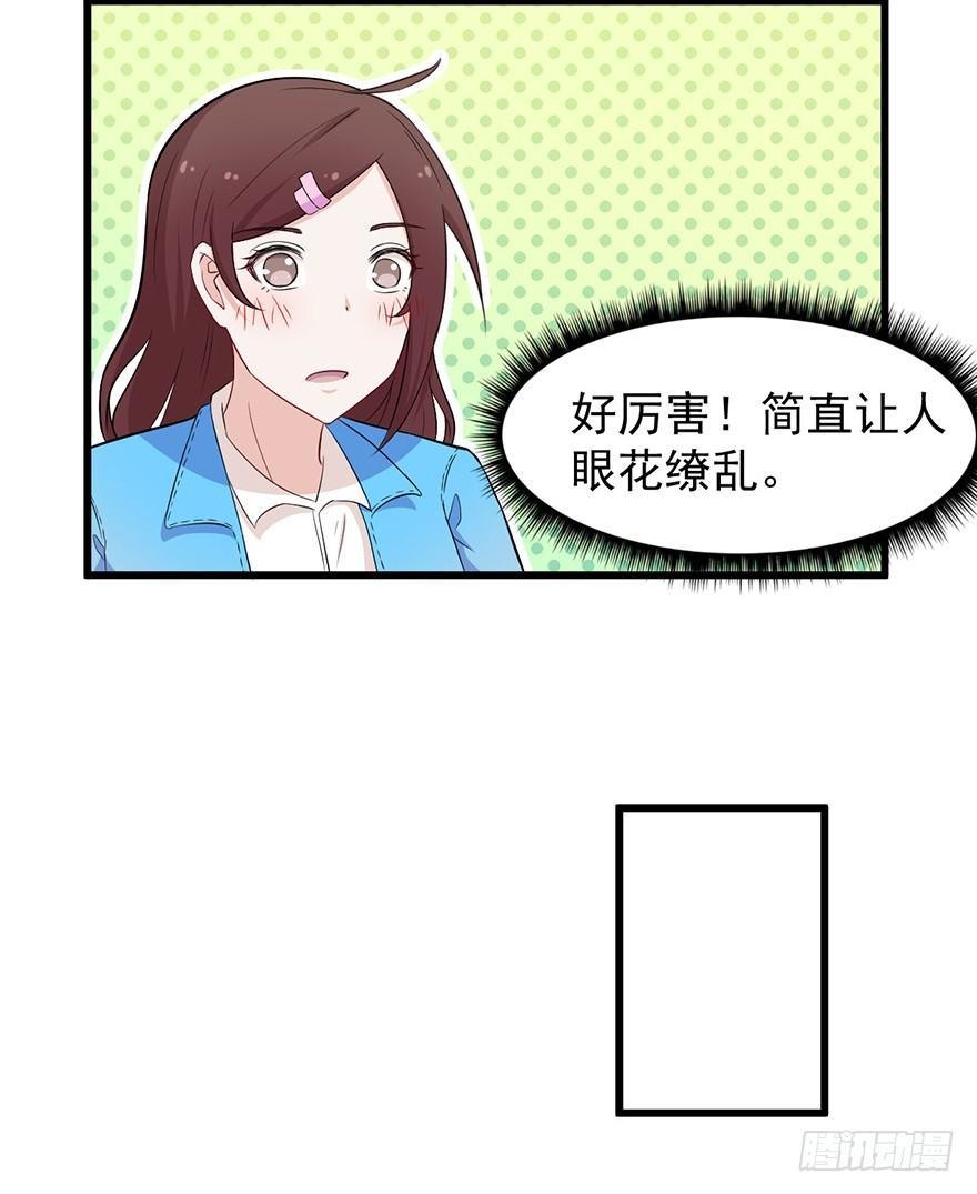 《咩拉萌》008女汉子张小博 第23页