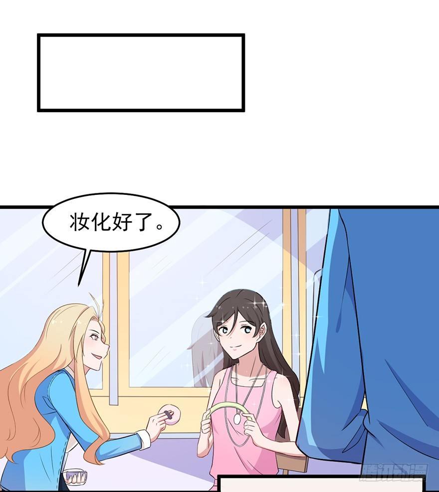 《咩拉萌》008女汉子张小博 第24页