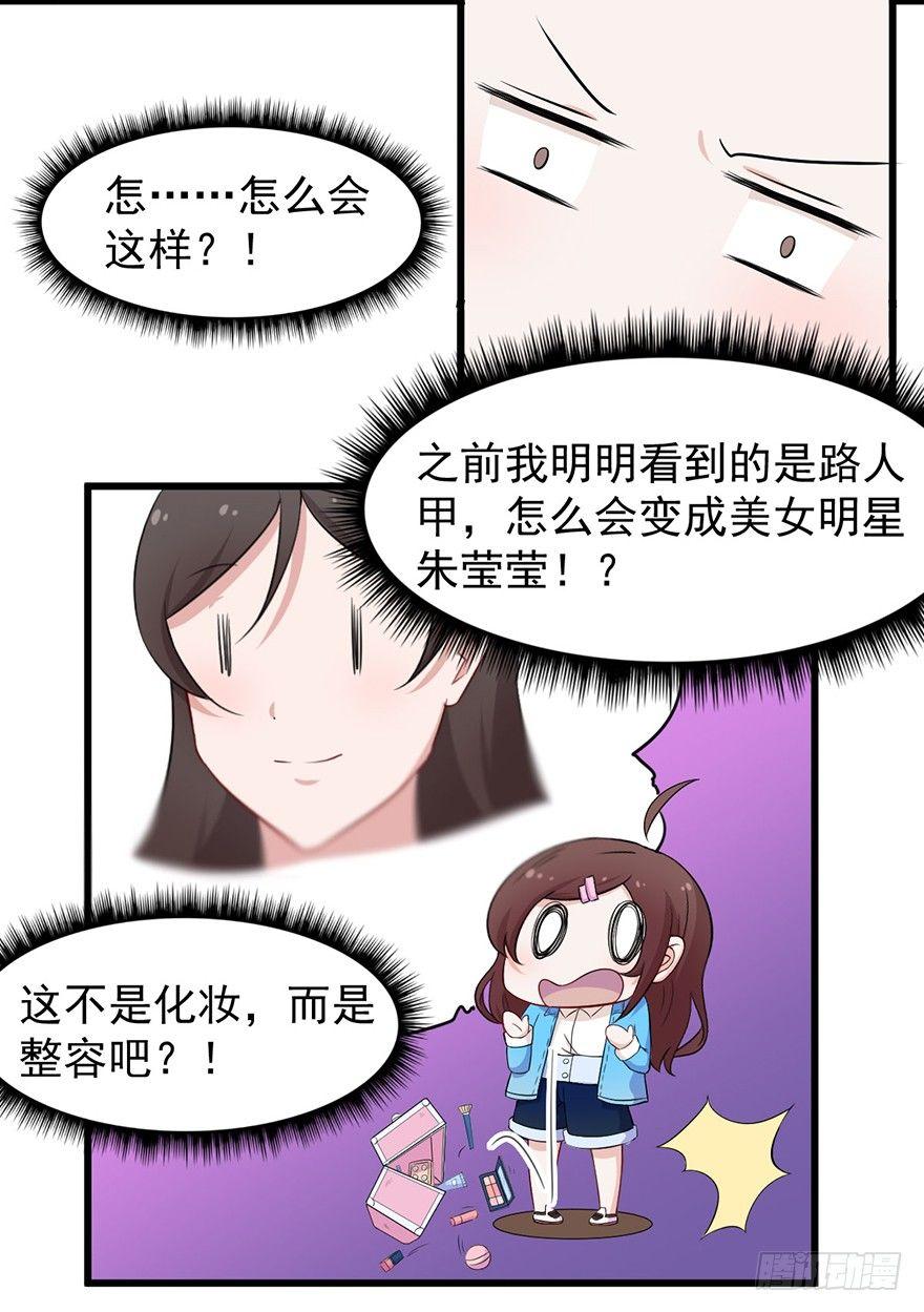 《咩拉萌》008女汉子张小博 第25页