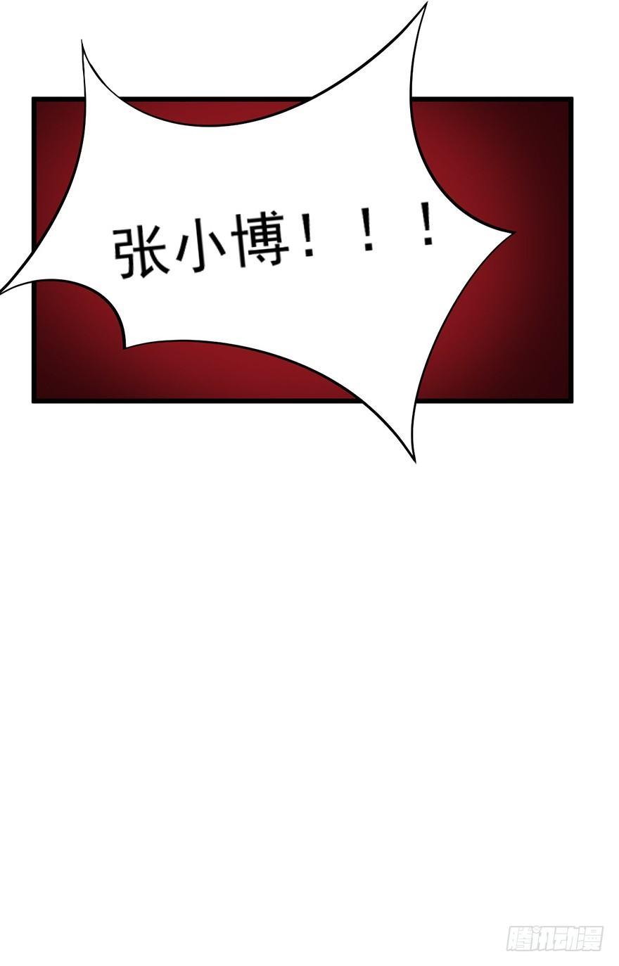 《咩拉萌》008女汉子张小博 第27页