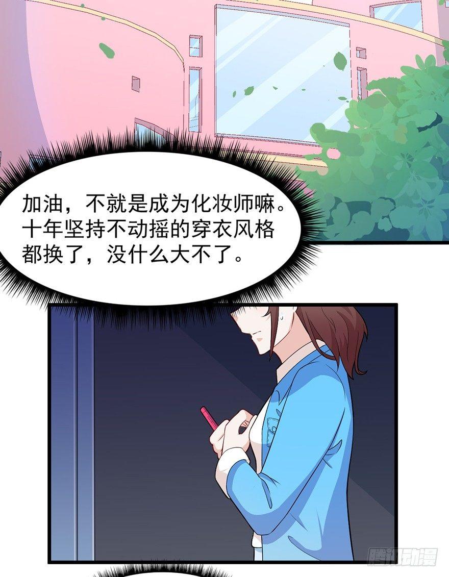 《咩拉萌》008女汉子张小博 第4页