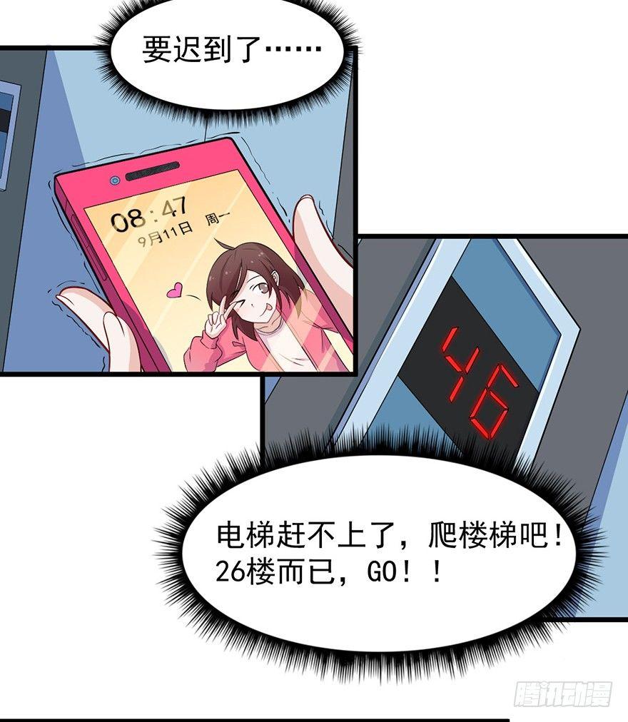 《咩拉萌》008女汉子张小博 第5页