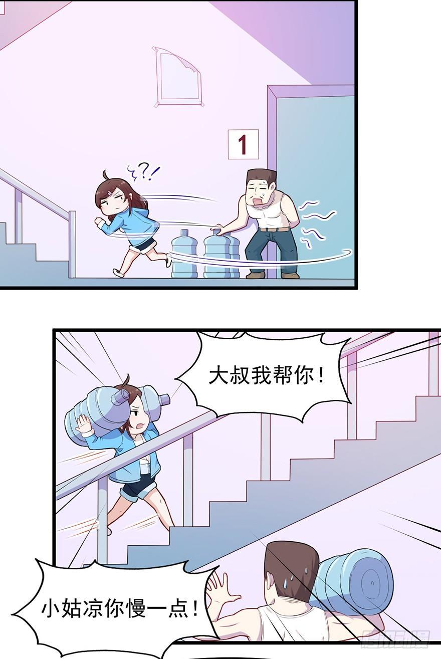 《咩拉萌》008女汉子张小博 第6页
