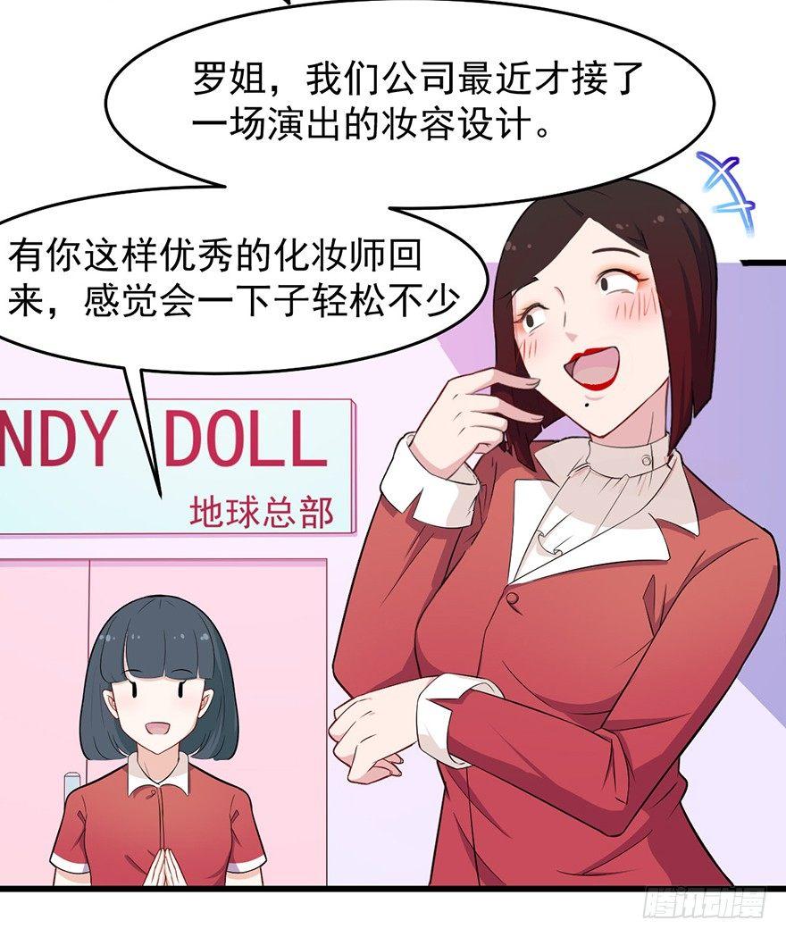 《咩拉萌》008女汉子张小博 第7页