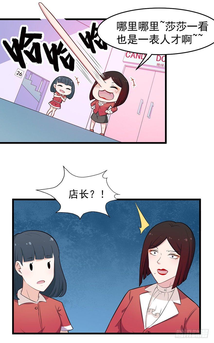 《咩拉萌》008女汉子张小博 第8页