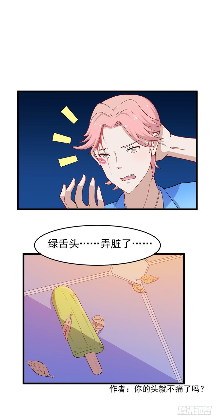 《咩拉萌》010女王与骑士 第10页