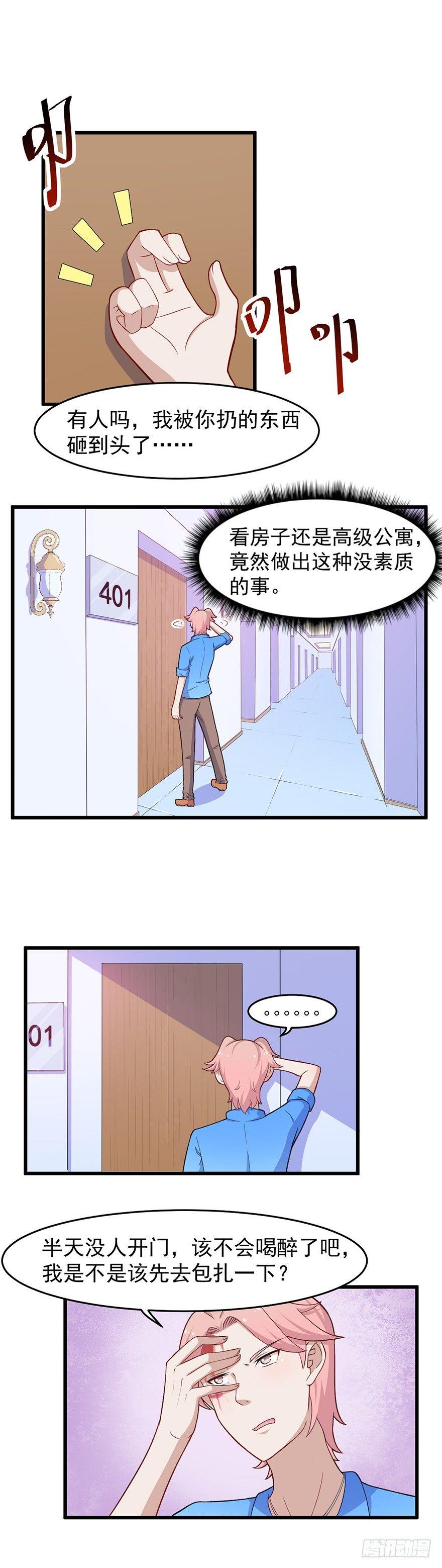 《咩拉萌》010女王与骑士 第12页