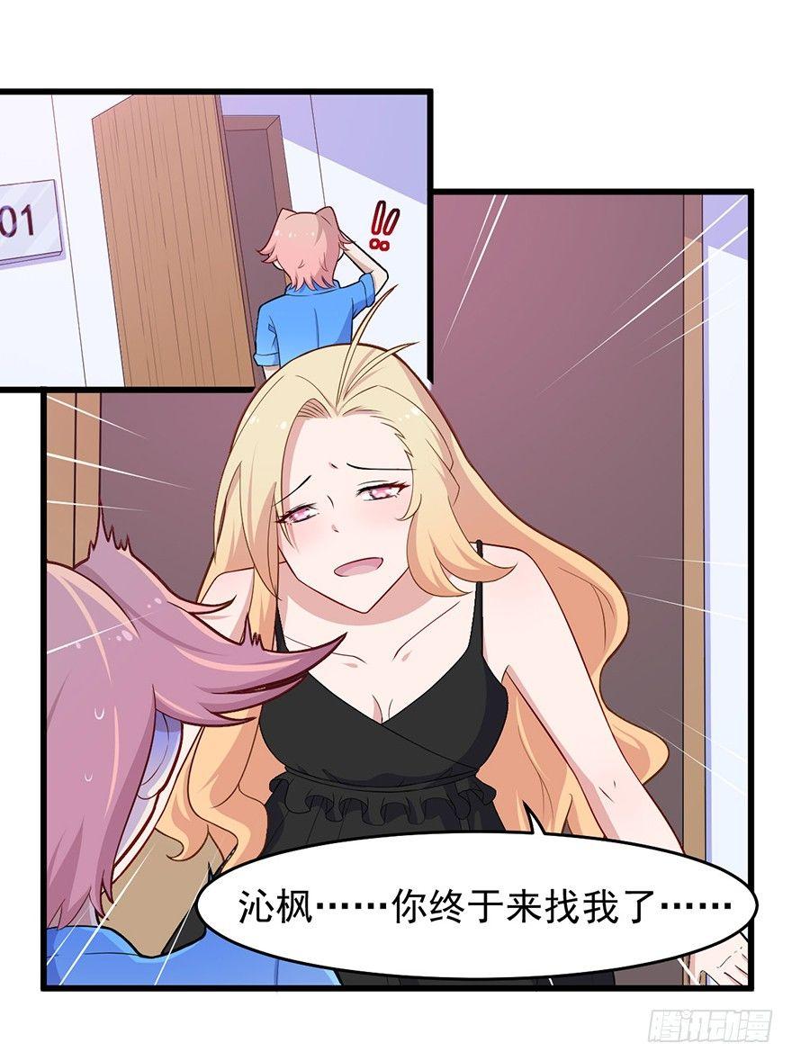 《咩拉萌》010女王与骑士 第13页