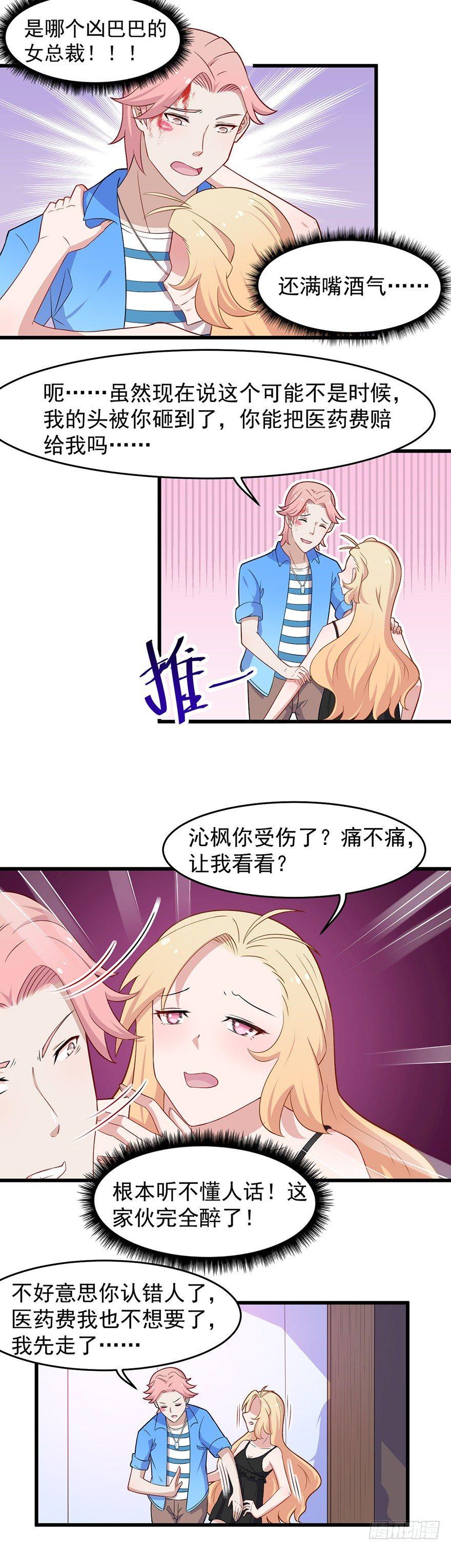 《咩拉萌》010女王与骑士 第14页
