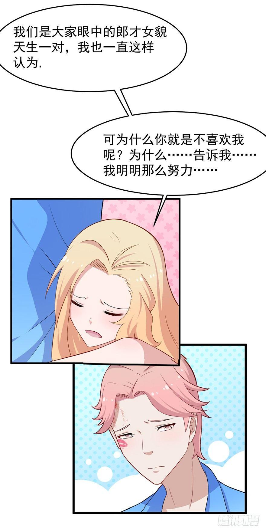 《咩拉萌》010女王与骑士 第16页