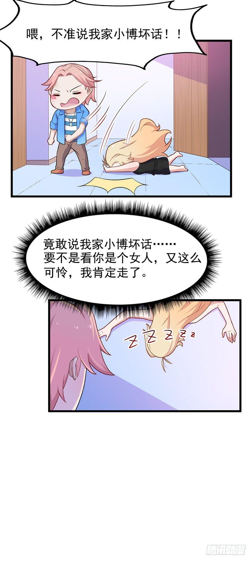 《咩拉萌》010女王与骑士 第18页