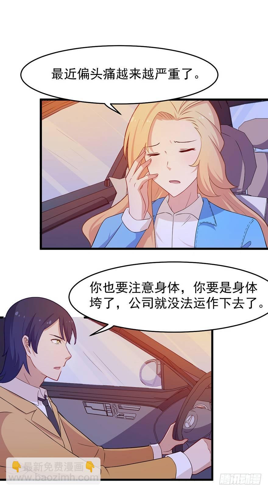《咩拉萌》010女王与骑士 第4页