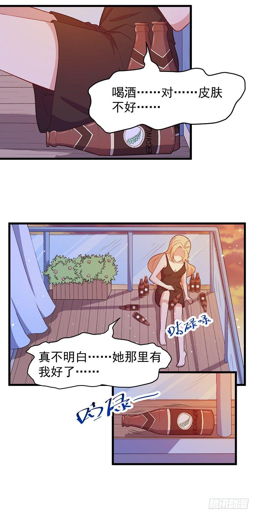 《咩拉萌》010女王与骑士 第8页