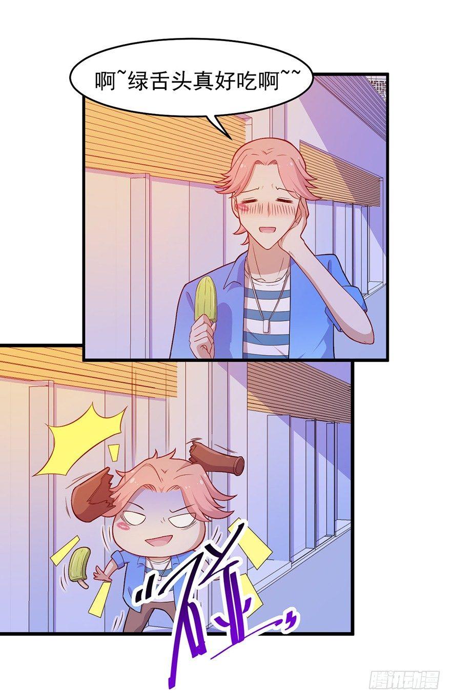 《咩拉萌》010女王与骑士 第9页