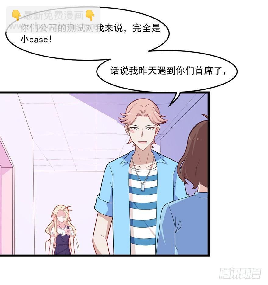 《咩拉萌》011被调戏的女王 第10页