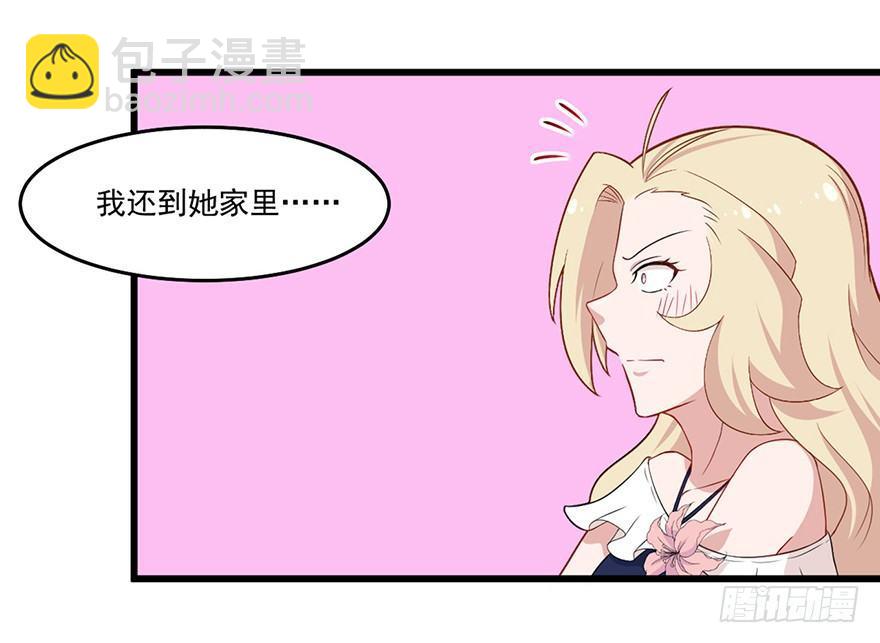 《咩拉萌》011被调戏的女王 第11页