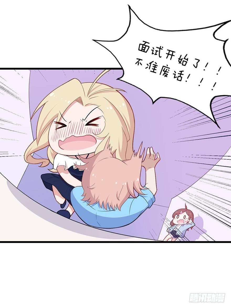《咩拉萌》011被调戏的女王 第12页