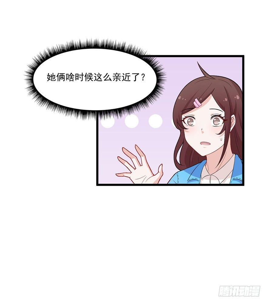 《咩拉萌》011被调戏的女王 第13页