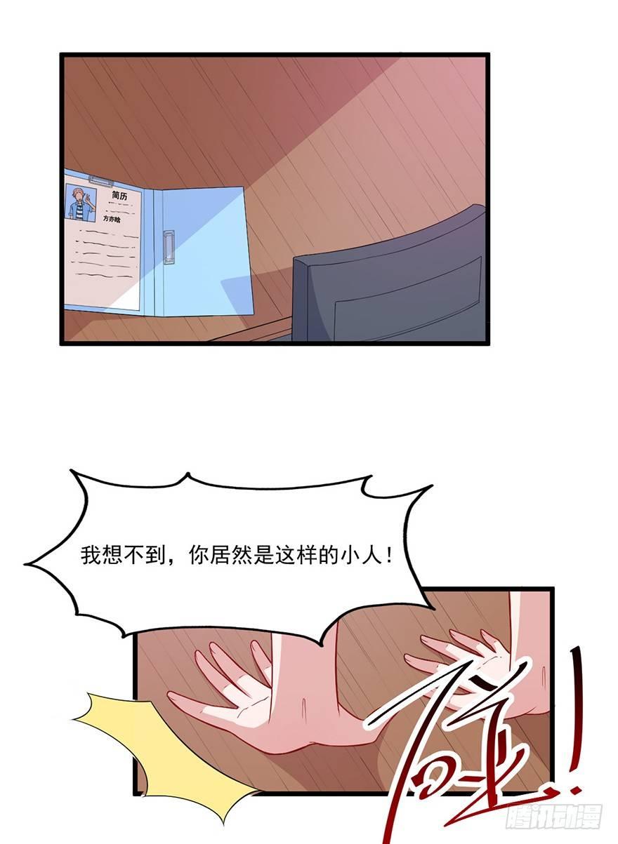 《咩拉萌》011被调戏的女王 第14页
