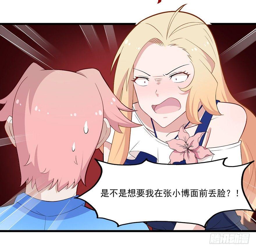 《咩拉萌》011被调戏的女王 第15页