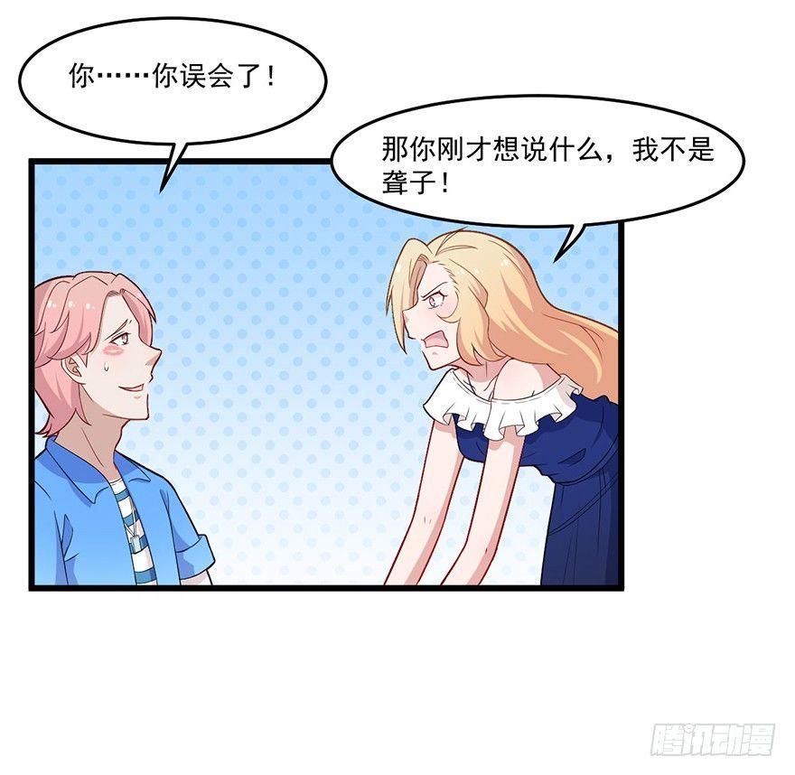 《咩拉萌》011被调戏的女王 第16页