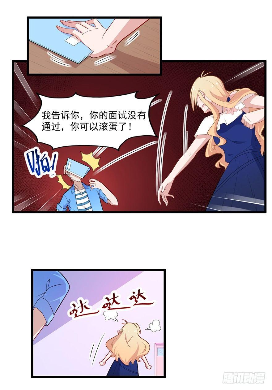 《咩拉萌》011被调戏的女王 第17页