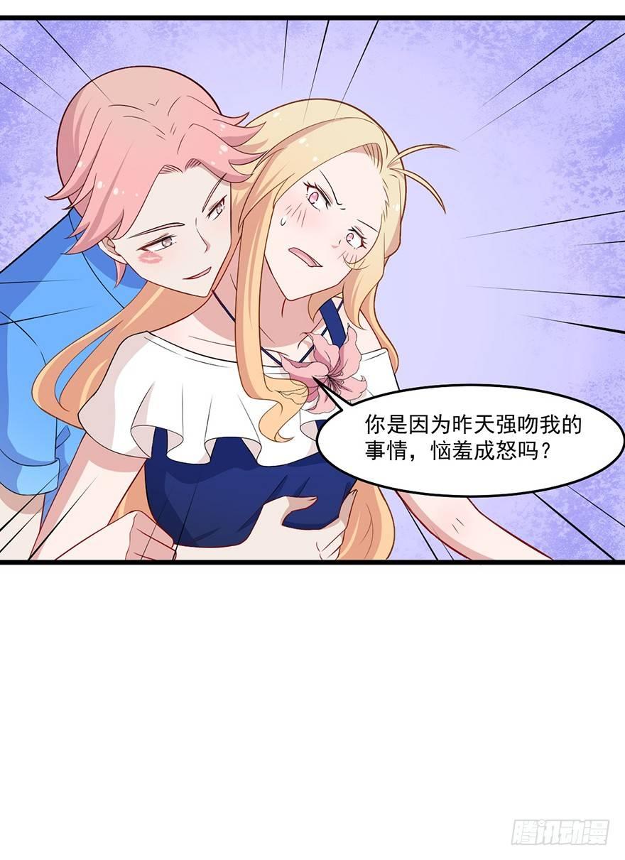 《咩拉萌》011被调戏的女王 第19页