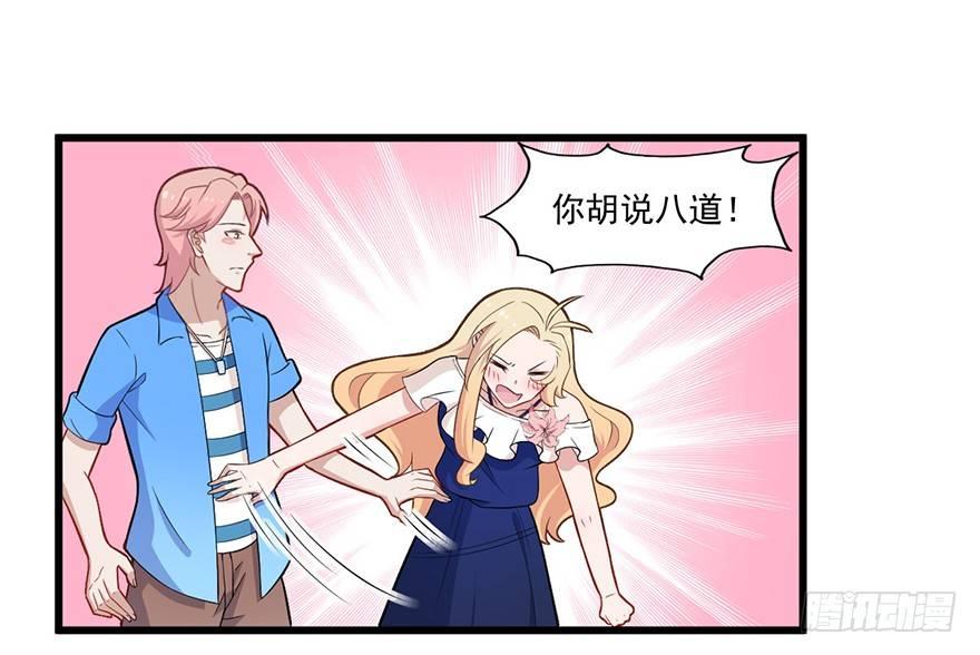 《咩拉萌》011被调戏的女王 第20页
