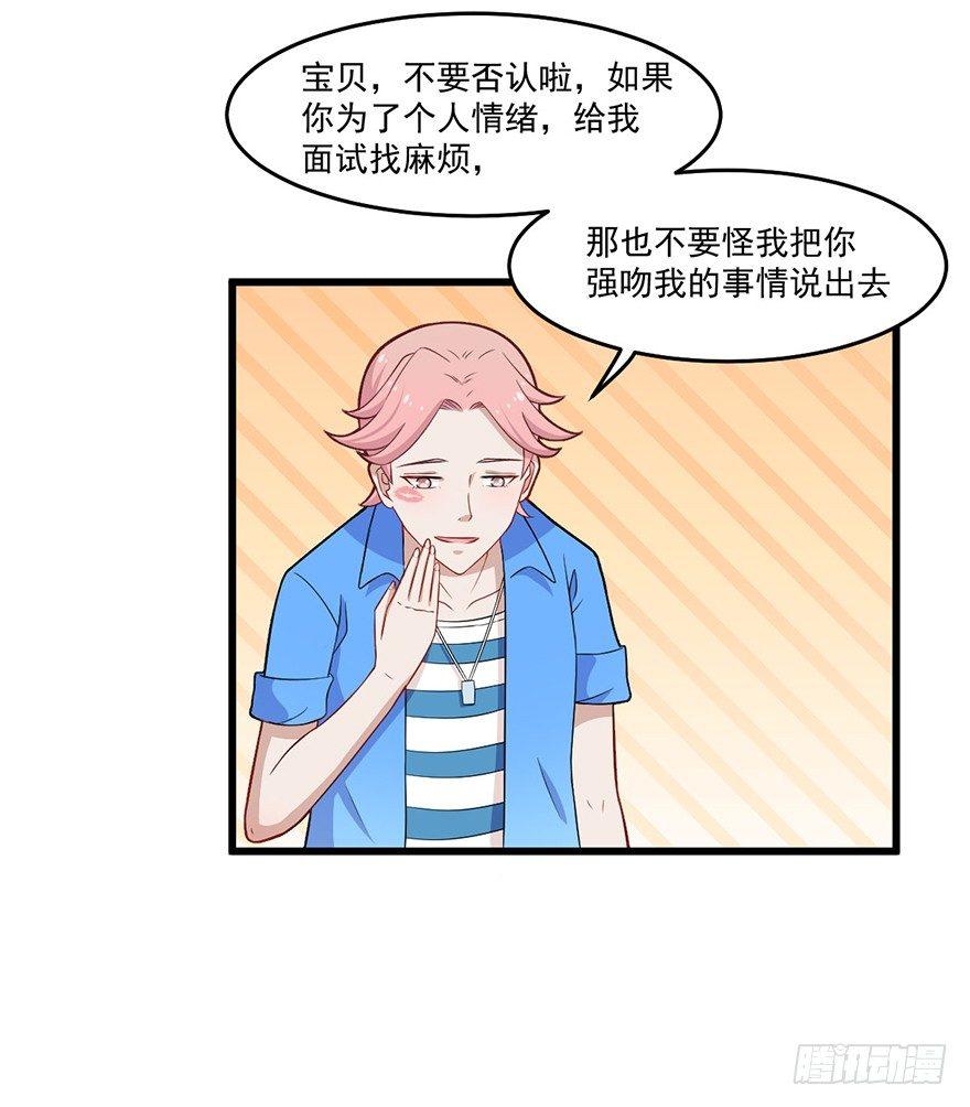 《咩拉萌》011被调戏的女王 第21页