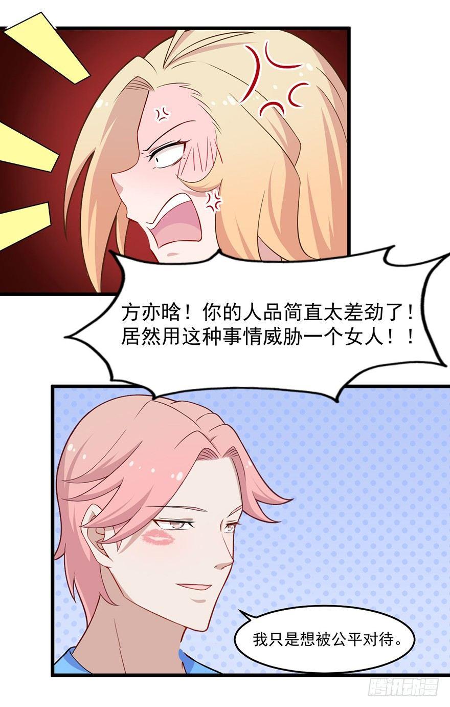 《咩拉萌》011被调戏的女王 第22页