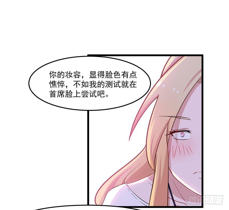 《咩拉萌》011被调戏的女王 第23页