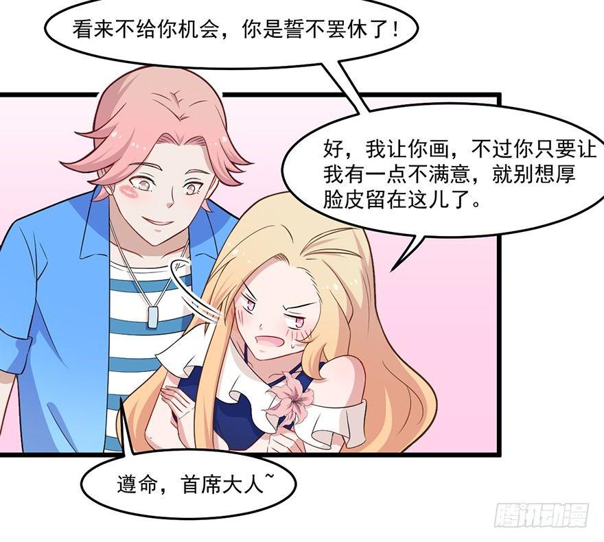 《咩拉萌》011被调戏的女王 第24页