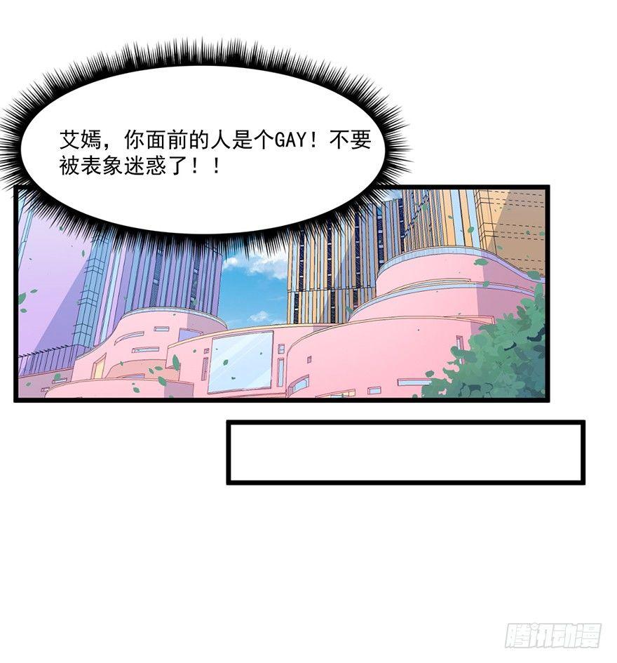 《咩拉萌》011被调戏的女王 第25页