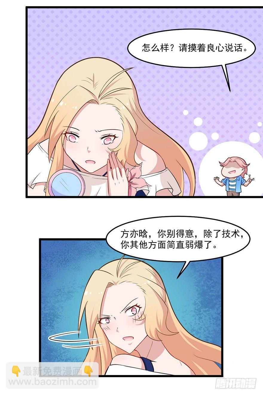 《咩拉萌》011被调戏的女王 第26页