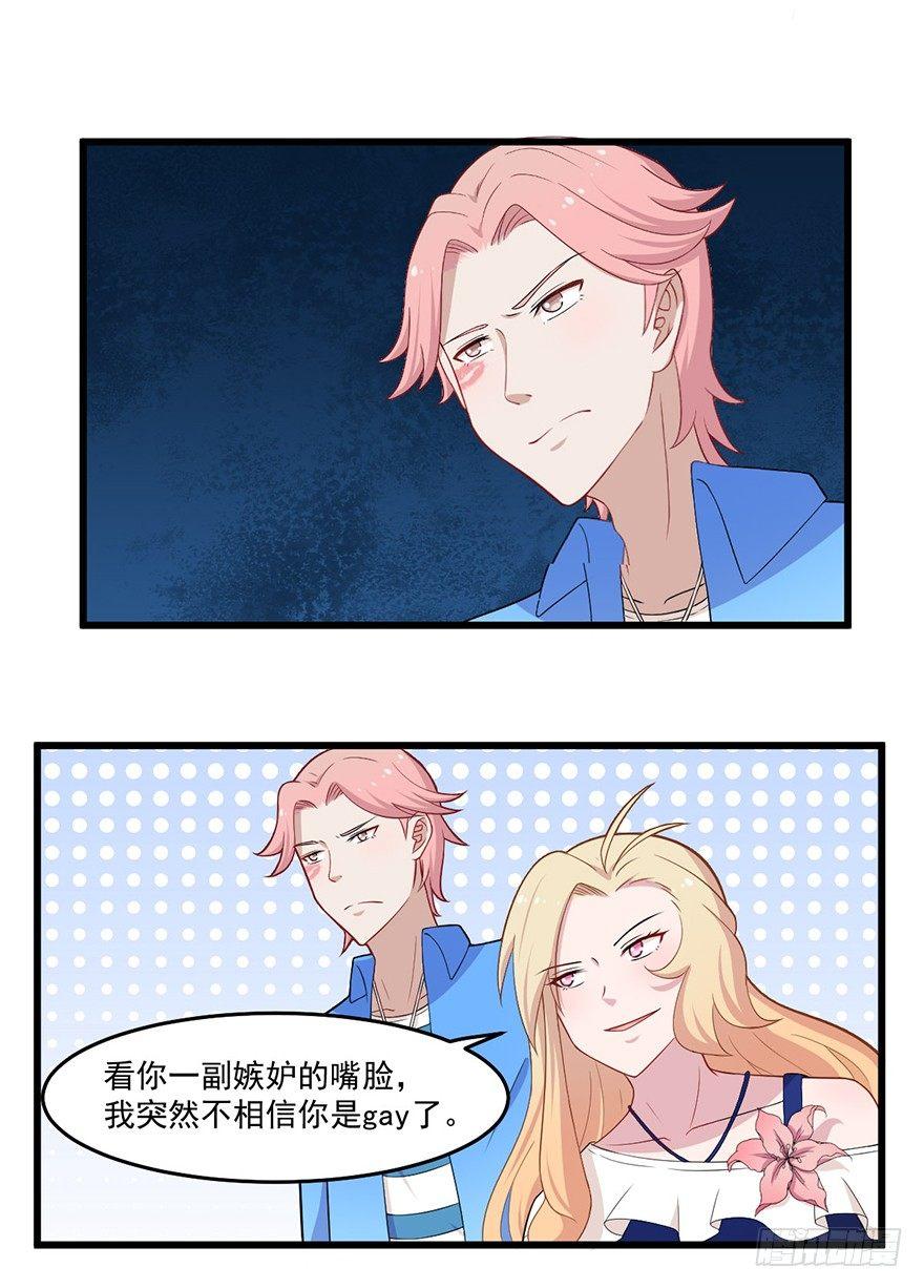 《咩拉萌》011被调戏的女王 第30页