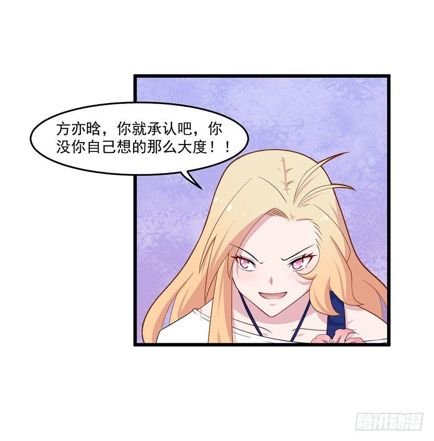 《咩拉萌》011被调戏的女王 第31页