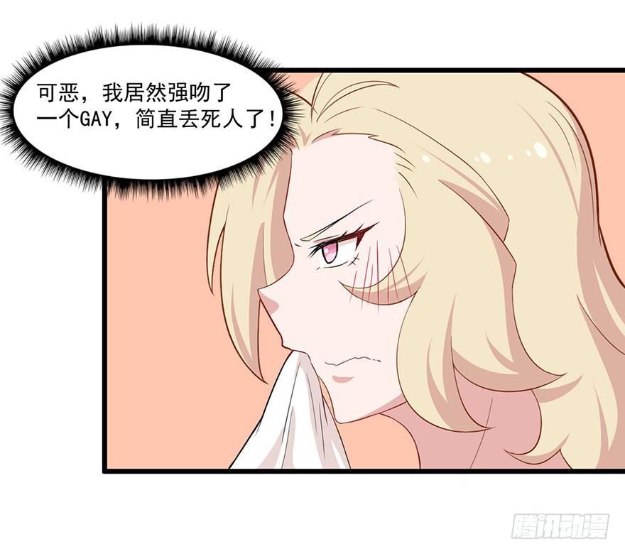 《咩拉萌》011被调戏的女王 第4页