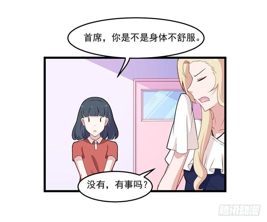 《咩拉萌》011被调戏的女王 第5页