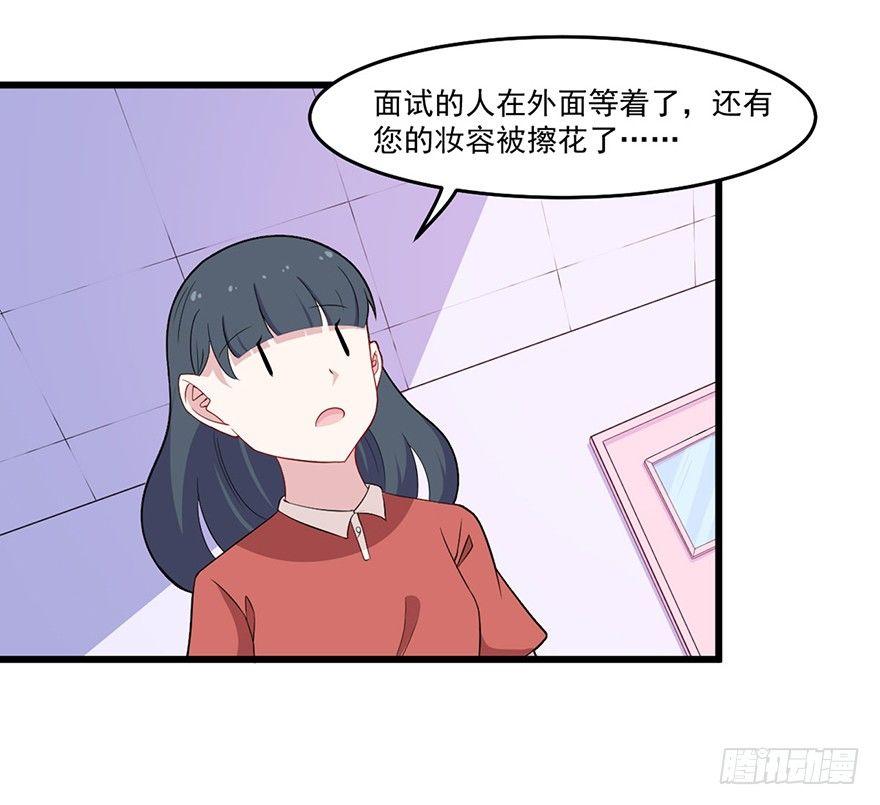 《咩拉萌》011被调戏的女王 第6页