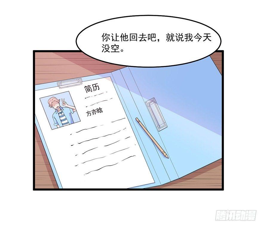 《咩拉萌》011被调戏的女王 第7页