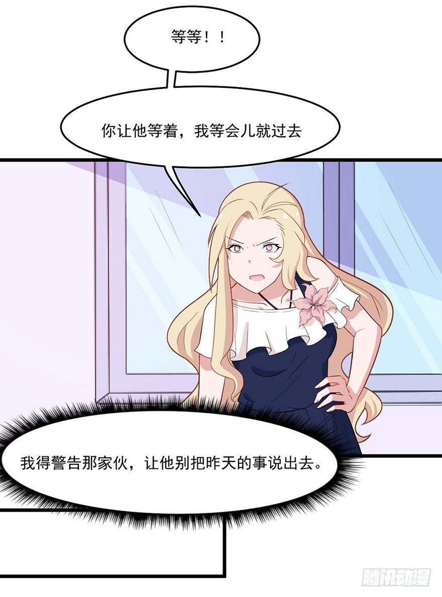 《咩拉萌》011被调戏的女王 第8页