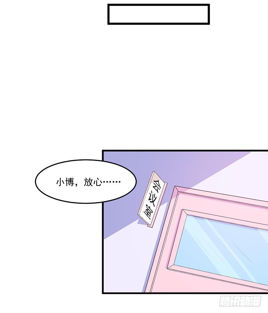 《咩拉萌》011被调戏的女王 第9页